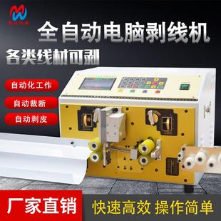家全厂自动剥线机电脑裁线多机剥电线电缆656剥线机功能自动皮机