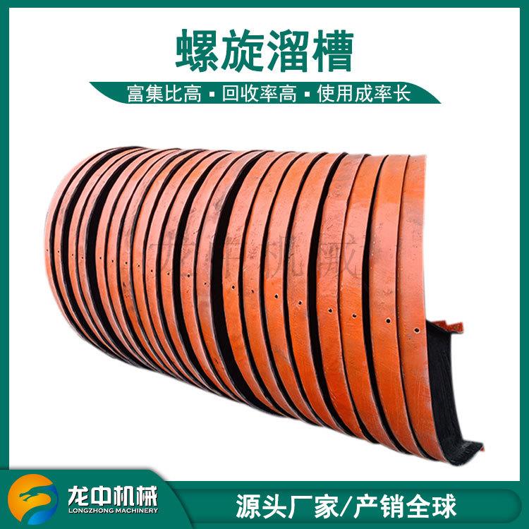 供应 锆英砂酸硅锆回收洗选设 选矿螺旋溜5LL-2000备槽直径1米2铁