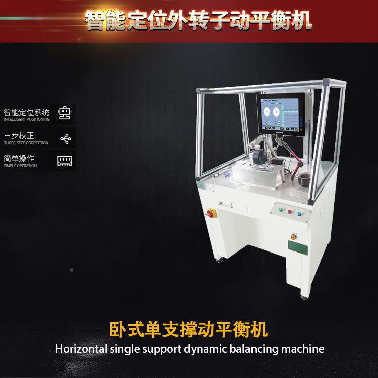YDW-16DWD-16YDW 免找角度 小电机转子平衡机 卧机式外转子动平衡
