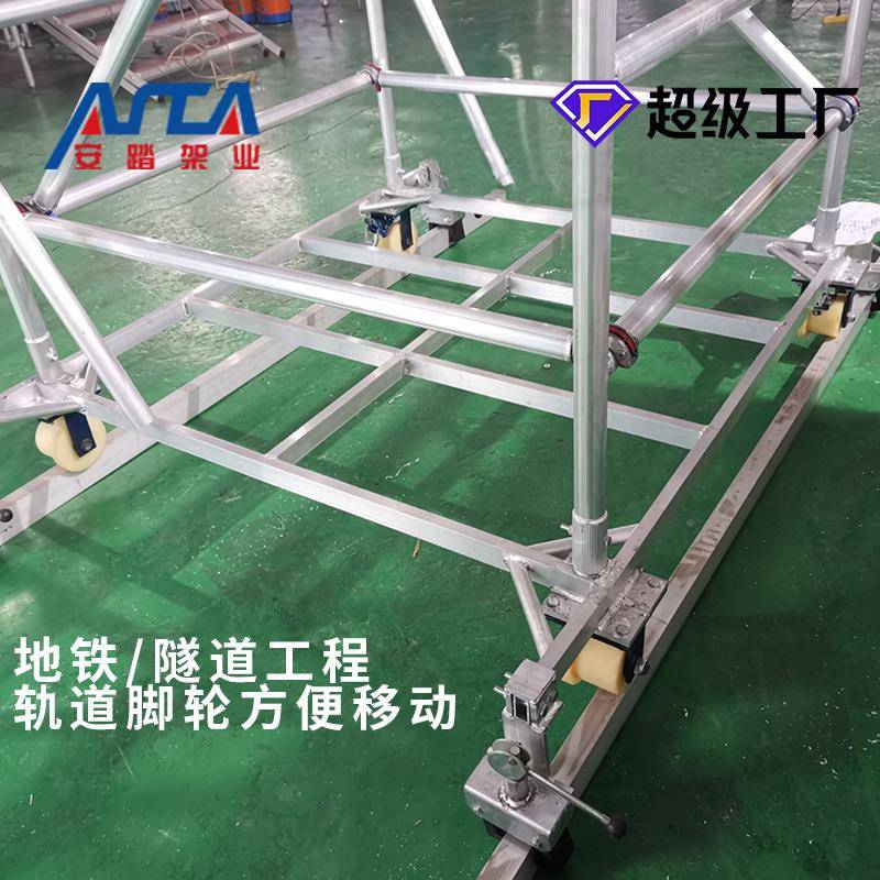 铝合轨道移动脚手架金雷亚架盘扣移平动地铁隧道移动折叠台OAX脚