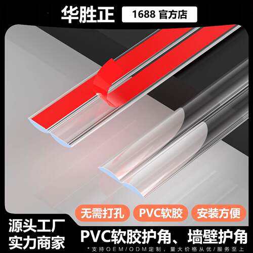 VC撞条味无安全透明软胶护P角条华胜正352229款r防k-862