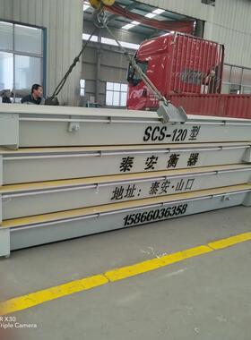 山东泰安地磅家00t厂子电汽车衡SCS 免基础 汽车衡 无人值守汽车