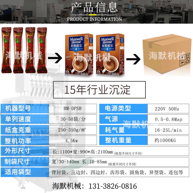 高167速包蛋四列六列粉末包机 多头白粉条机 固体饮料粉末包装装