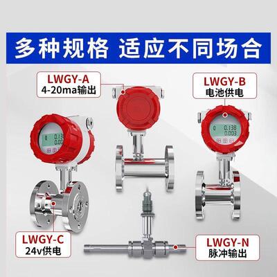 不液体轮流量计水涡纯LWGY智油能SVB道式定量脉冲控制仪锈钢管高