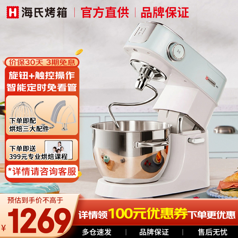 海氏（Hauswirt）M5厨师机家用和面机商用多功能揉面机全自动