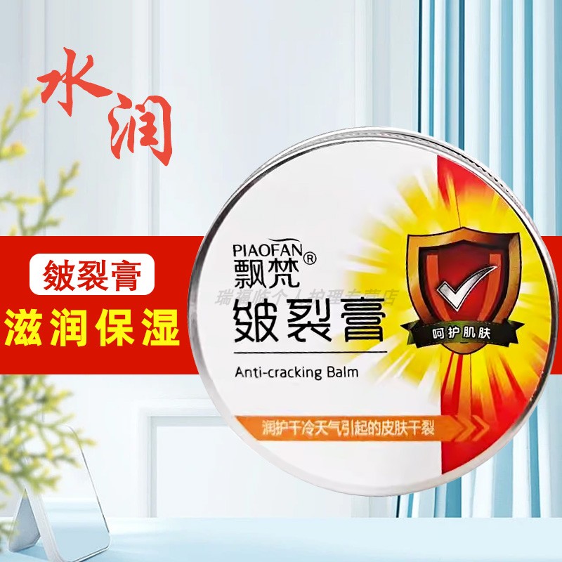 飘梵皴裂膏原百羚素皲裂膏脚后跟防裂护手霜