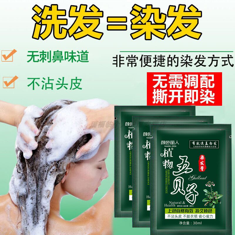 颜色丽人五贝子一洗黑染发剂黑发彩染