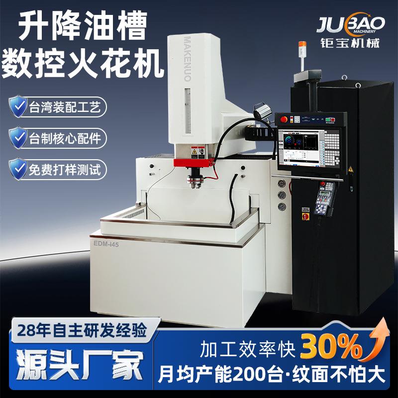 自动升降液槽电火花机 多轴联动深腔骨位纹面数控牛头火花机