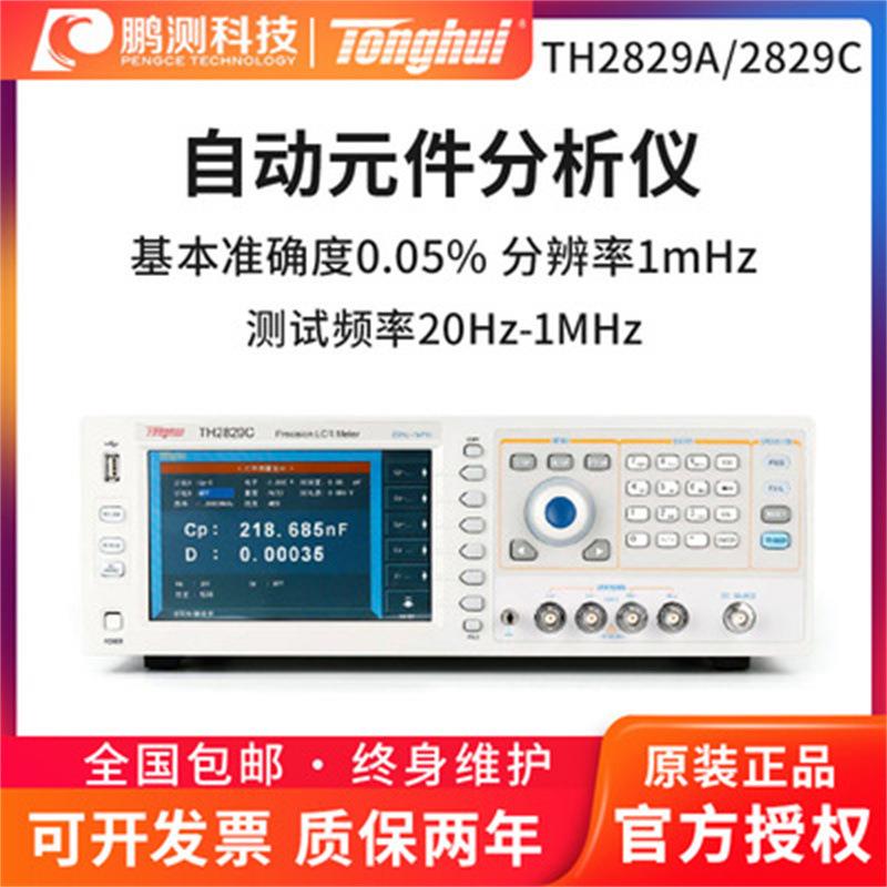 同惠电桥TH2829A/TH2829C精密LCR高频数字电桥1MHz自动元件分析仪