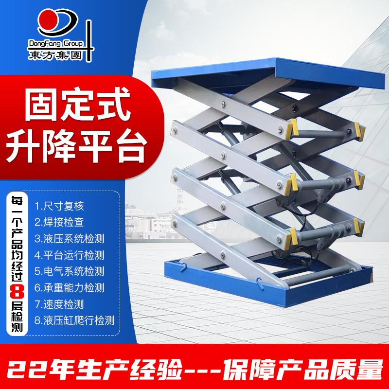 剪刀叉式液压电动升降平台 固定式液压升降机 固定式液压升降货梯