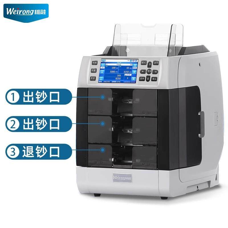 维融 WR-8301清分机多国货币纸币2+1口清分机美元欧元日元