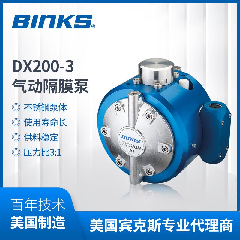 美国BINKS宾克斯 DX200气动隔膜泵 3:1压力不锈钢水性漆输送平稳