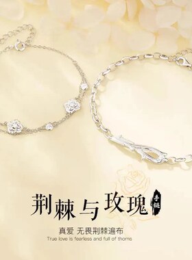 荆棘玫瑰情侣手链纯银一对情侣款设计感小众手环七夕礼物送男女友