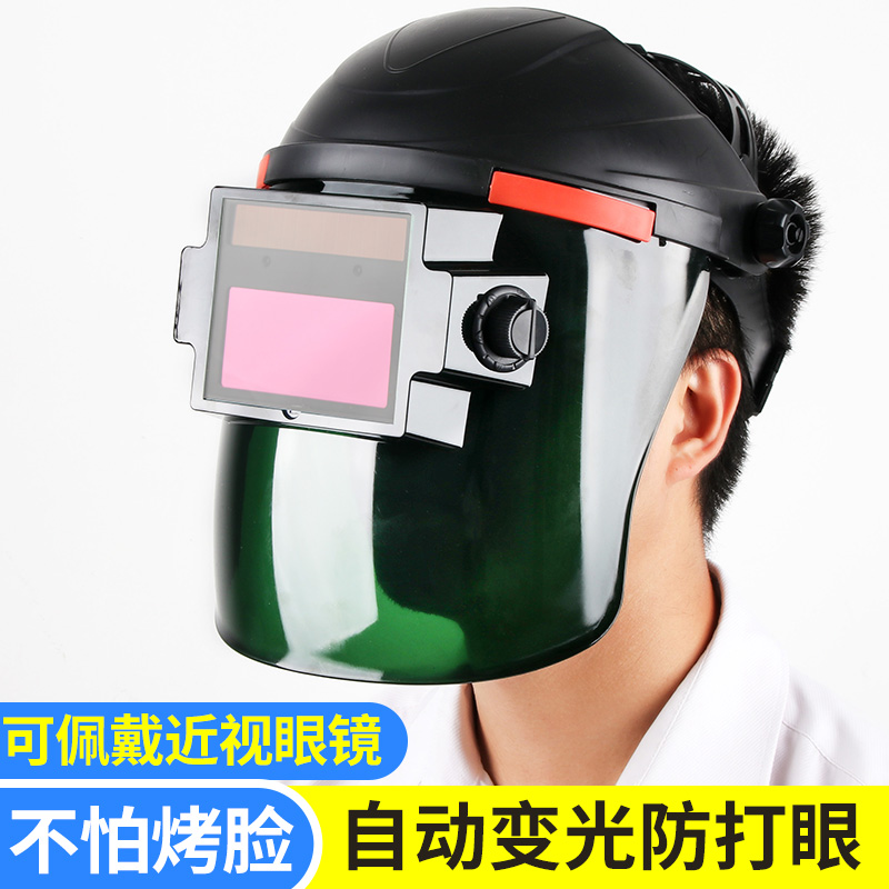 自动变光电焊面罩焊工专用头戴式面具氩弧焊焊接防护面罩防烤脸
