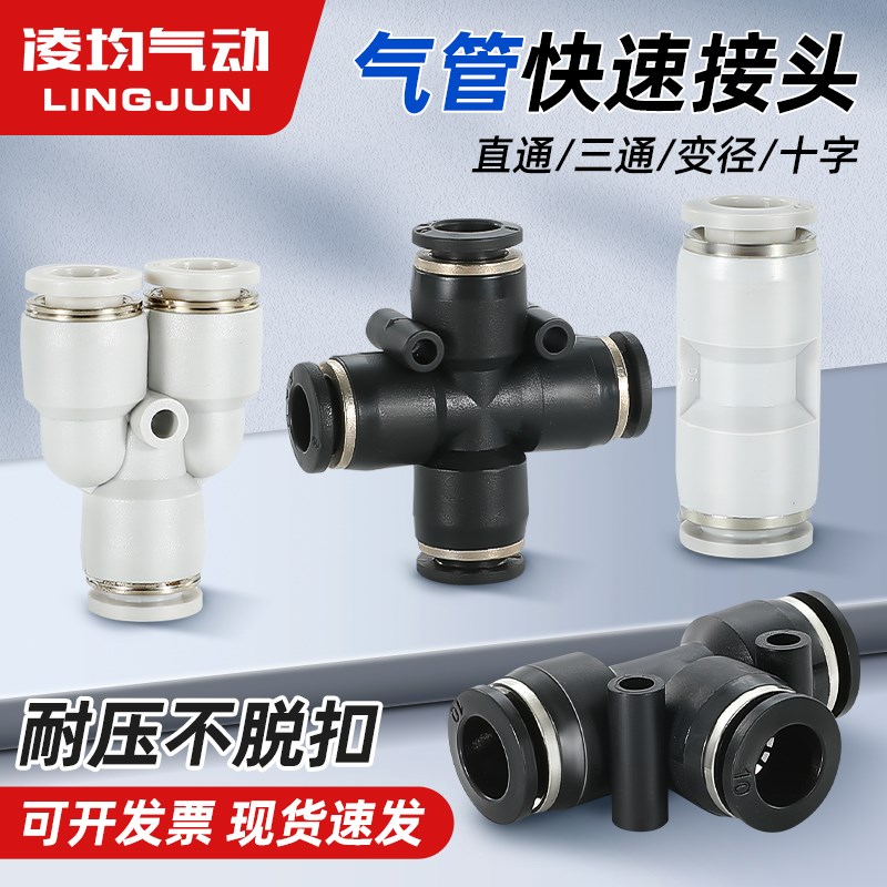气动PU直通PY快速接头PE三通PG PEG PW变径气管快插4/6/8/10/12mm
