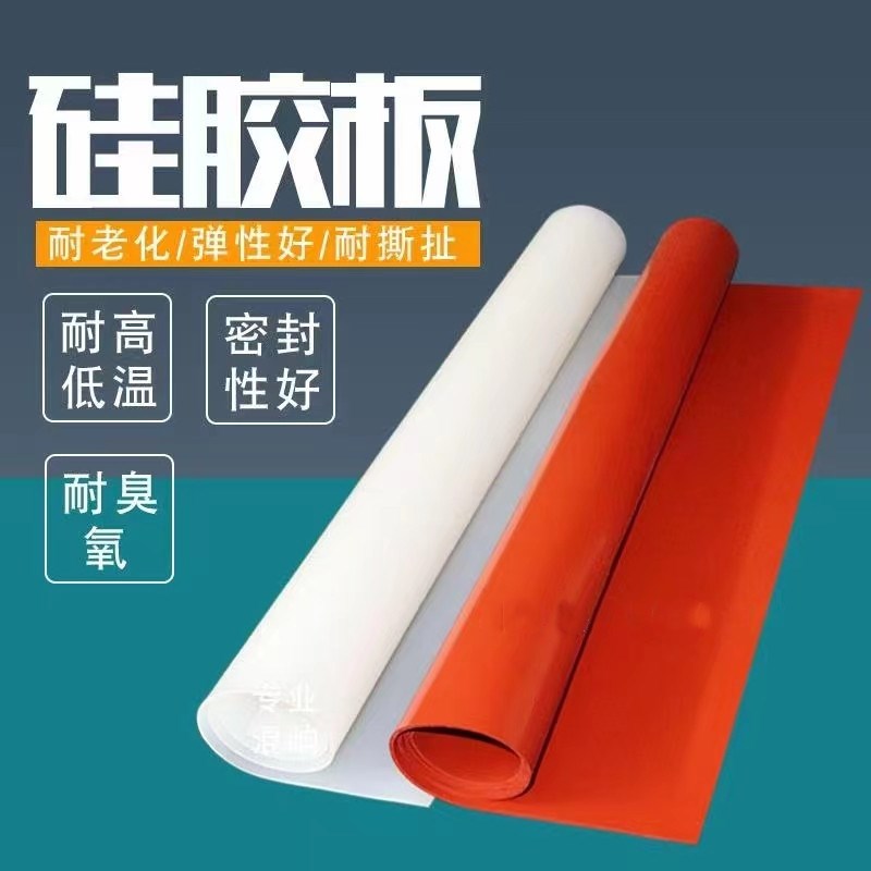 硅胶板耐高温抗撕硅胶胶片3/5mBm密封耐油橡胶垫减震高弹软硅胶垫