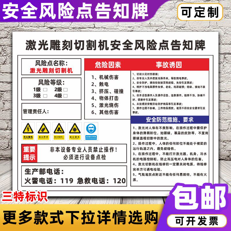 激光雕刻切割机安全风险点告知牌 车间机械岗位危害源标志警示牌
