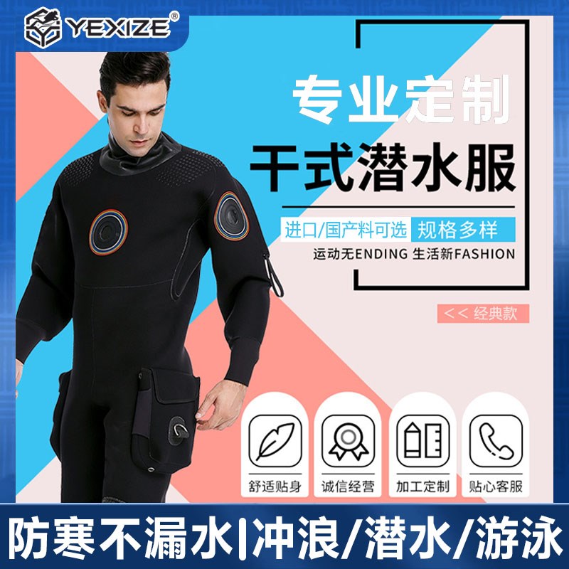 全干式连体潜水服男干衣全密封水肺潜水衣市政工程防水干式打捞服