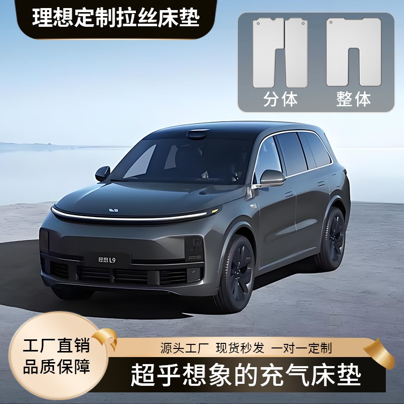 理想L6L7L8L9ONE专用车载旅行床户外自驾游车载充气拉丝床垫睡垫