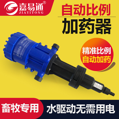 自动加药器自动水动力稀释v泵洗车配比例泵养殖场猪兽用投药施肥