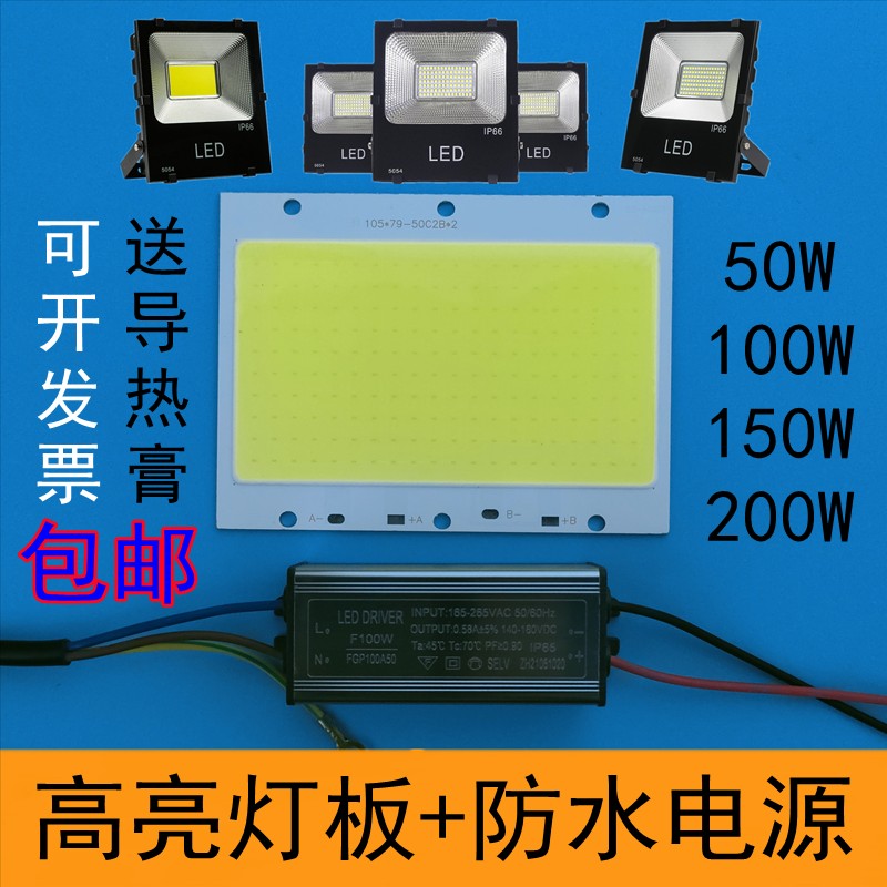 led50W投光灯灯芯配件100W150W200瓦投射灯珠光源灯Y片板防水电源