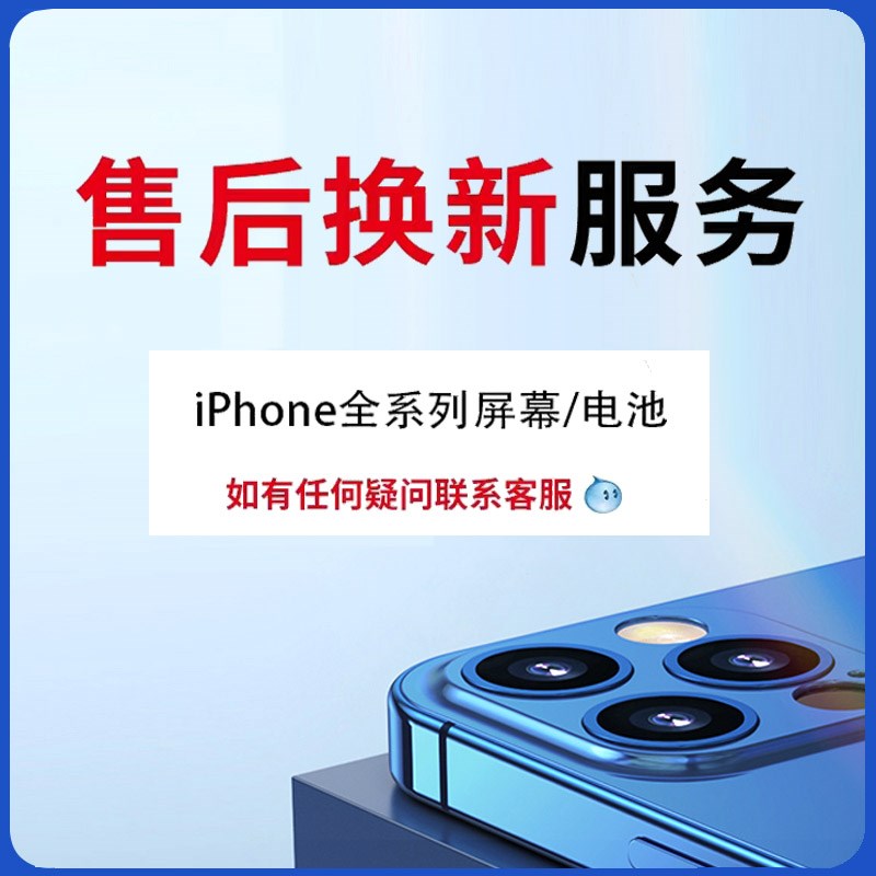 电池/屏幕售后换新服务【需按原订单金额付款】