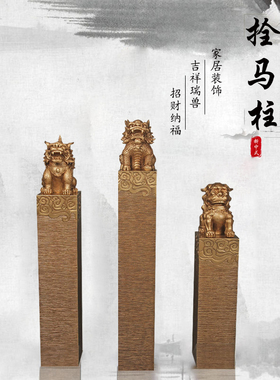 客厅装饰品摆件店铺招财迎宾玄关入户门口大件中式禅意落地拴马桩