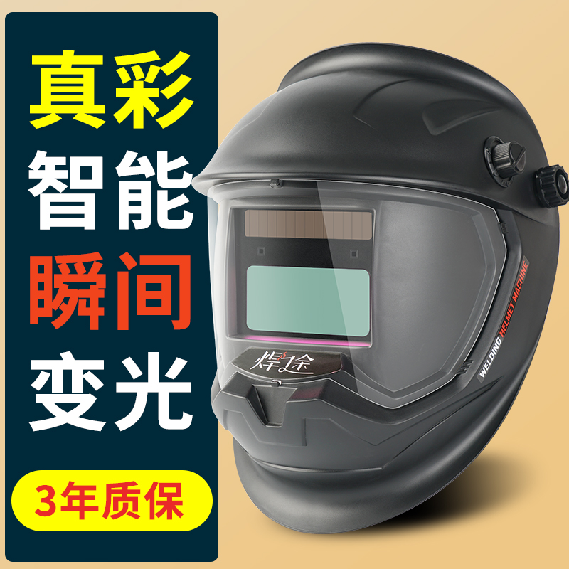 电焊防护罩面罩头戴式焊帽子全脸烧电焊工专用护脸防烤脸自动变光