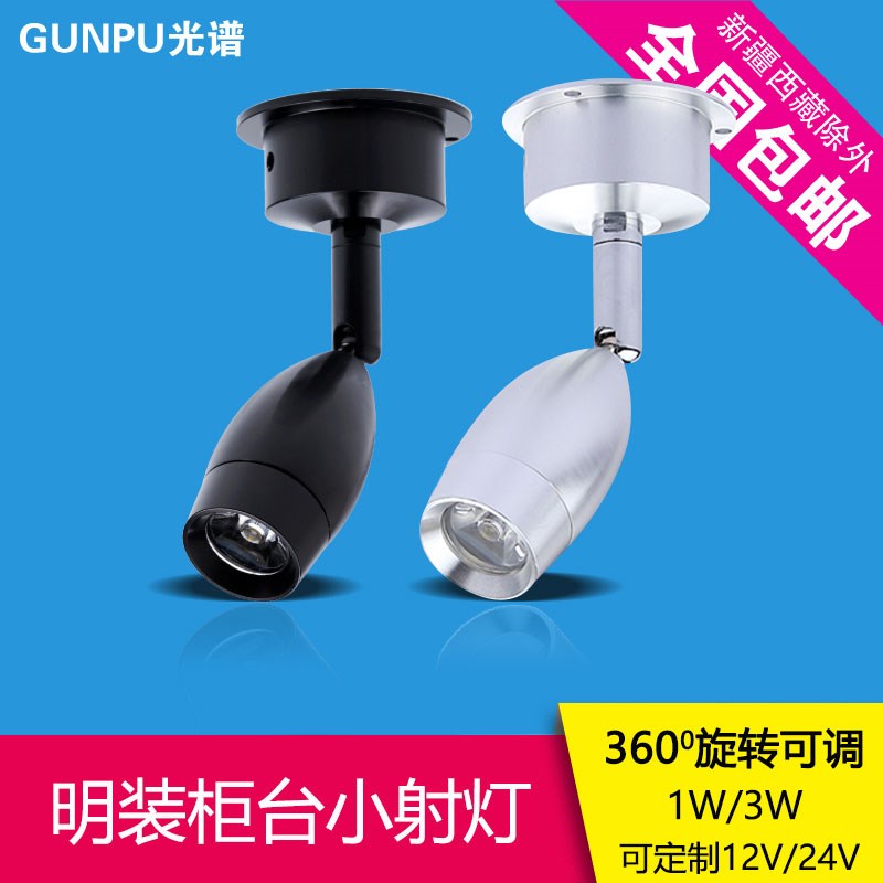 黑色led明装小射灯12V伏珠宝酒柜台吧台1W3W免开孔迷你彩色聚光灯