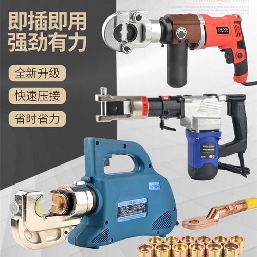 手提电动液压钳小型便携式充电插电手动压接钳铜铝鼻端子压线钳