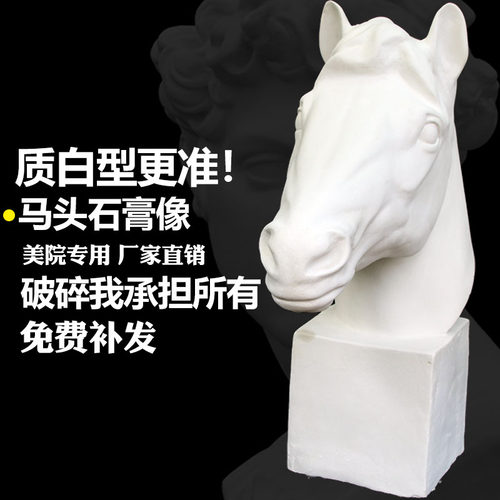 马头石膏像画室美术教具素描动物模型静物雕塑画室装饰摆件雕像