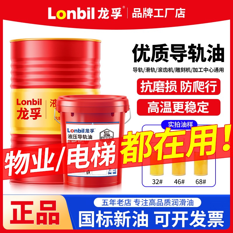 导轨油68号46#32号机械润滑油电梯机床轨道液压导轨油数控机床18L