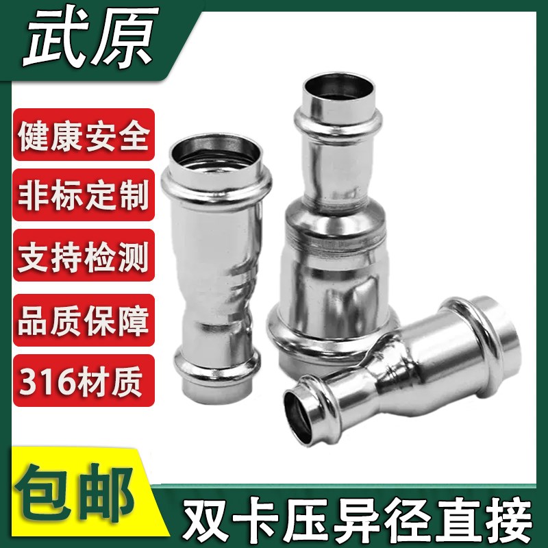 316L薄壁不锈钢双卡压管件异径直接大小头卡压变径直通头免焊配件