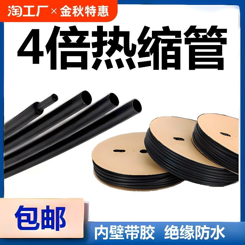 四倍热缩管双壁管4倍收缩热缩管带胶厚壁离加厚热缩管2mm-72mm
