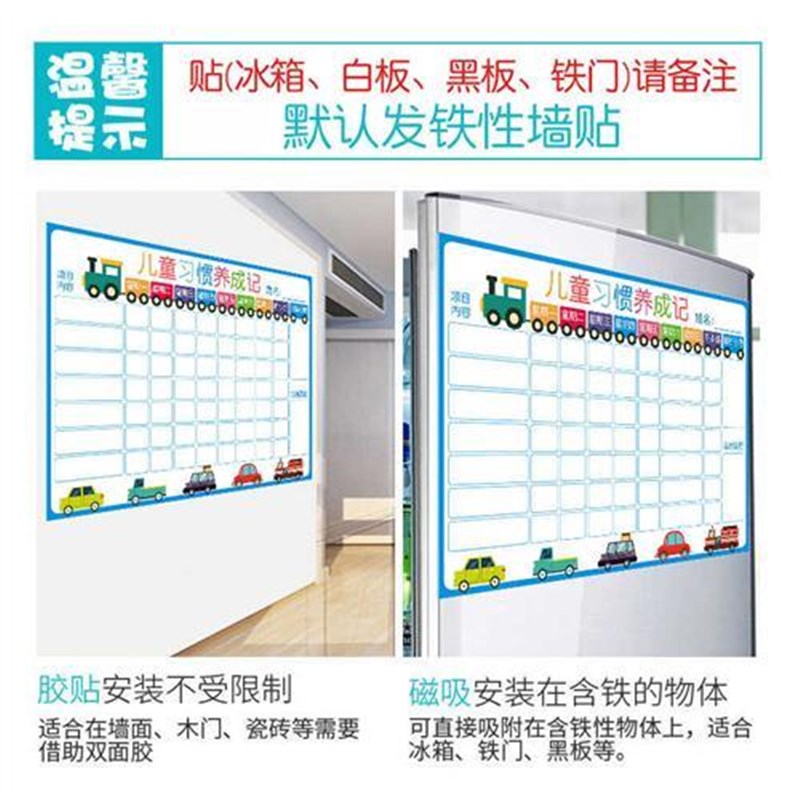 新款儿童习惯积分表墙贴小汽车奖励磁贴可擦写黑板贴墙无痕计划表