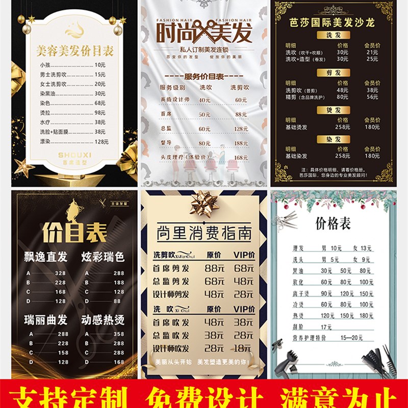 美发店价目表定制理n发店价格表高档挂墙理发店价位表发廊墙贴制