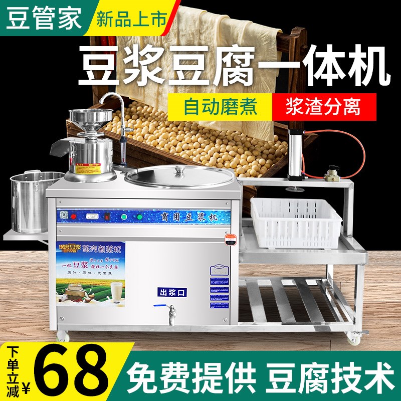 新款豆腐机全自动商用磨煮一体豆腐机蒸汽煮浆免费提供豆腐技术