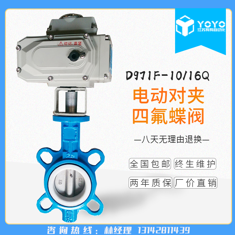 D971F-16 电动对夹式四氟蝶t阀 电动蝶阀DN40 50 65 80 100-300