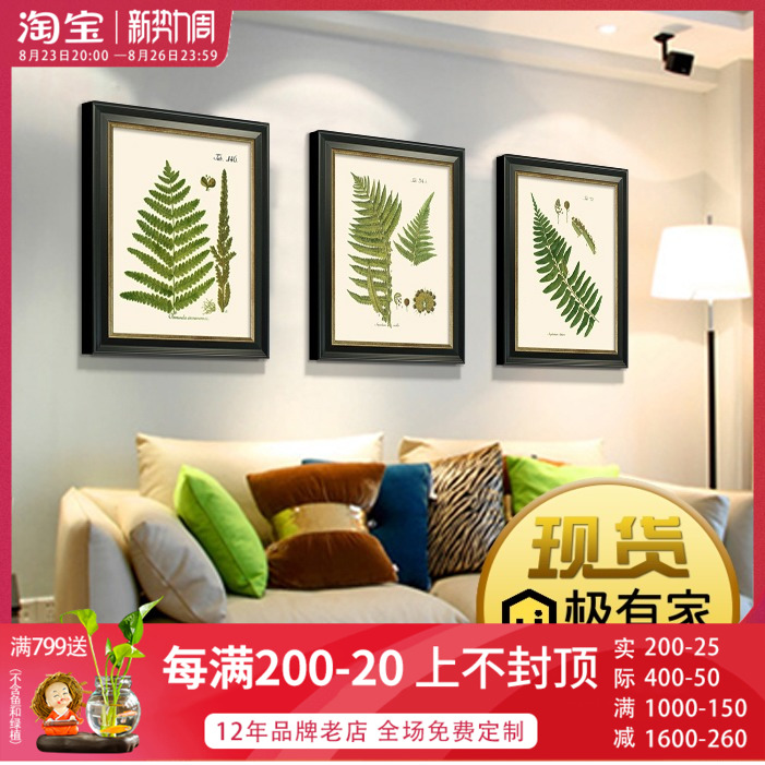 客厅装饰画现代简约沙发背景x墙壁画乡村美式挂画三联画清新植物图片