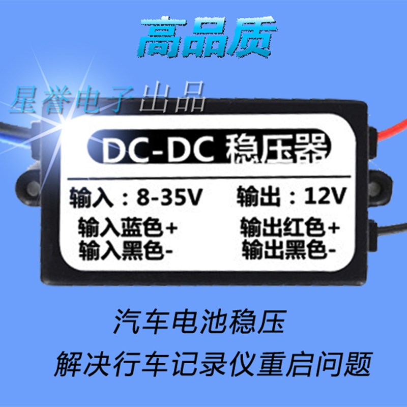 led日行灯汽车12v稳压器 24V12V转12V车载稳压模块监控电源转换器