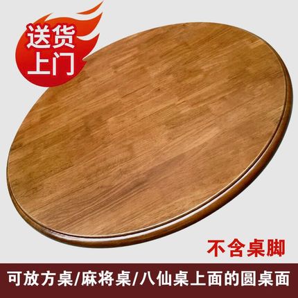 实木餐桌圆桌家用旋转圆盘饭桌圆形酒I店大桌面麻将W桌台面带转盘