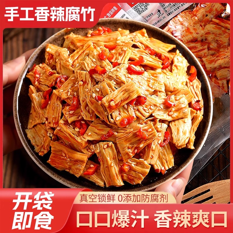 香辣腐竹湖南特产网红爆款手工麻辣味条休闲小吃宵夜解馋即零食品