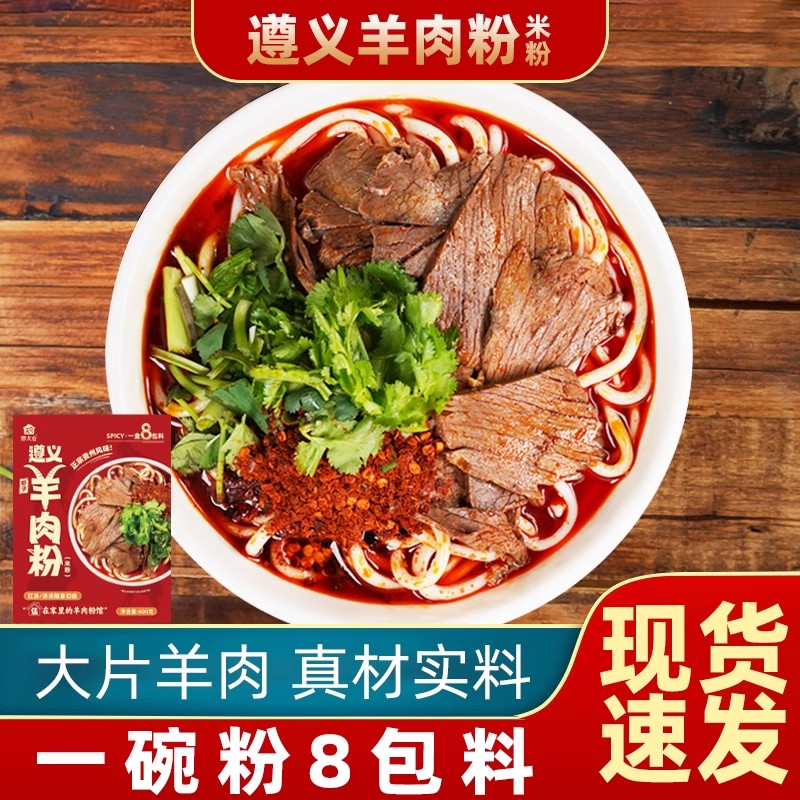 正宗贵州羊肉粉遵义虾子羊肉米皮方便速食粉丝米线麻辣米粉宵夜