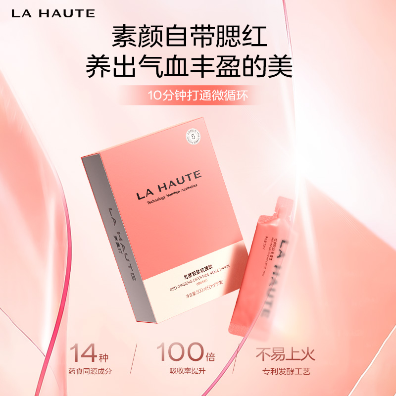 Lahaute紅參雙肽玫瑰飲口服液