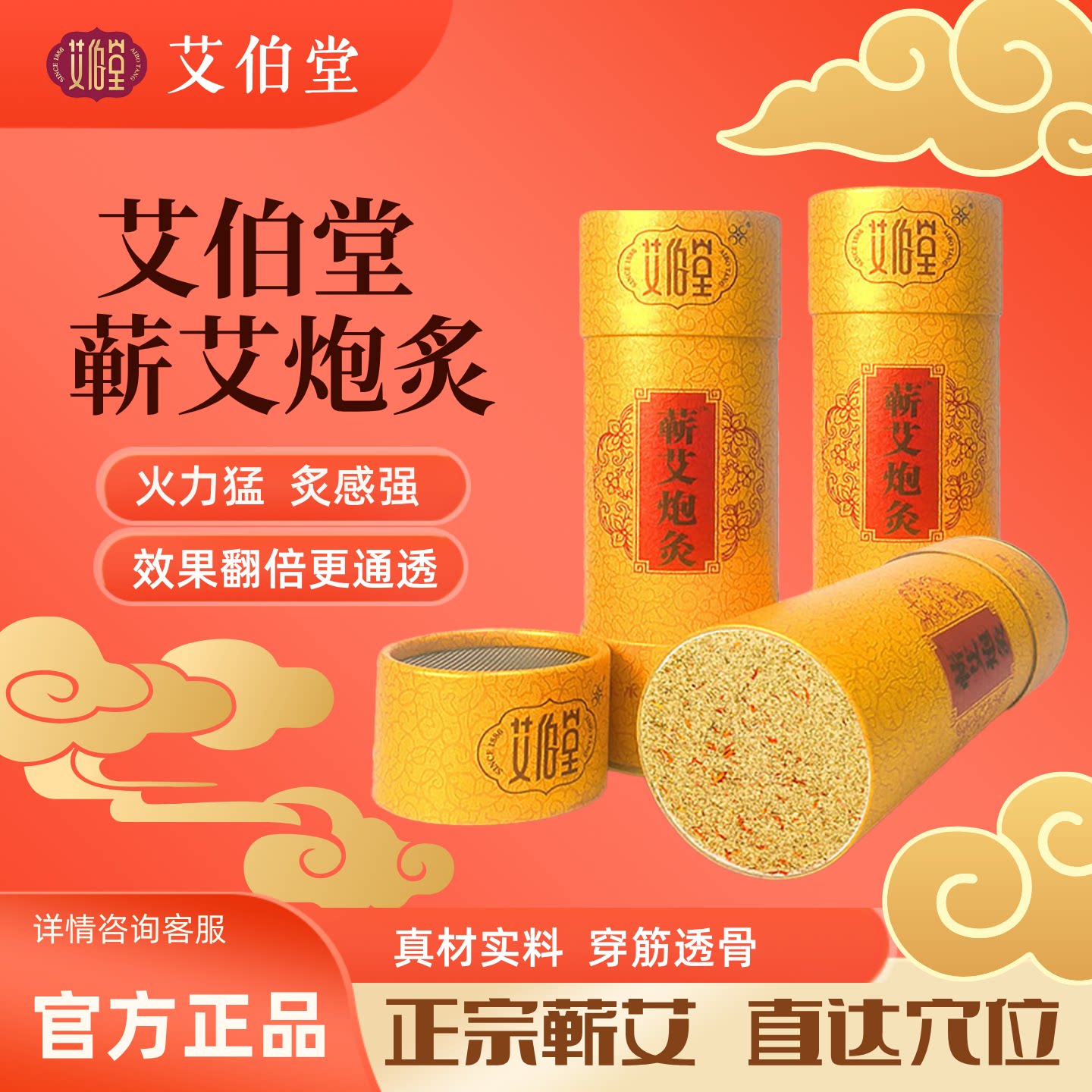 艾伯堂蕲艾炮灸艾条黄金艾绒艾柱