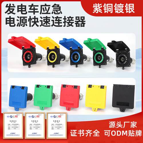 移动发电车应急电源快速连接器MC面板插座/插头530A 630A紫铜镀银