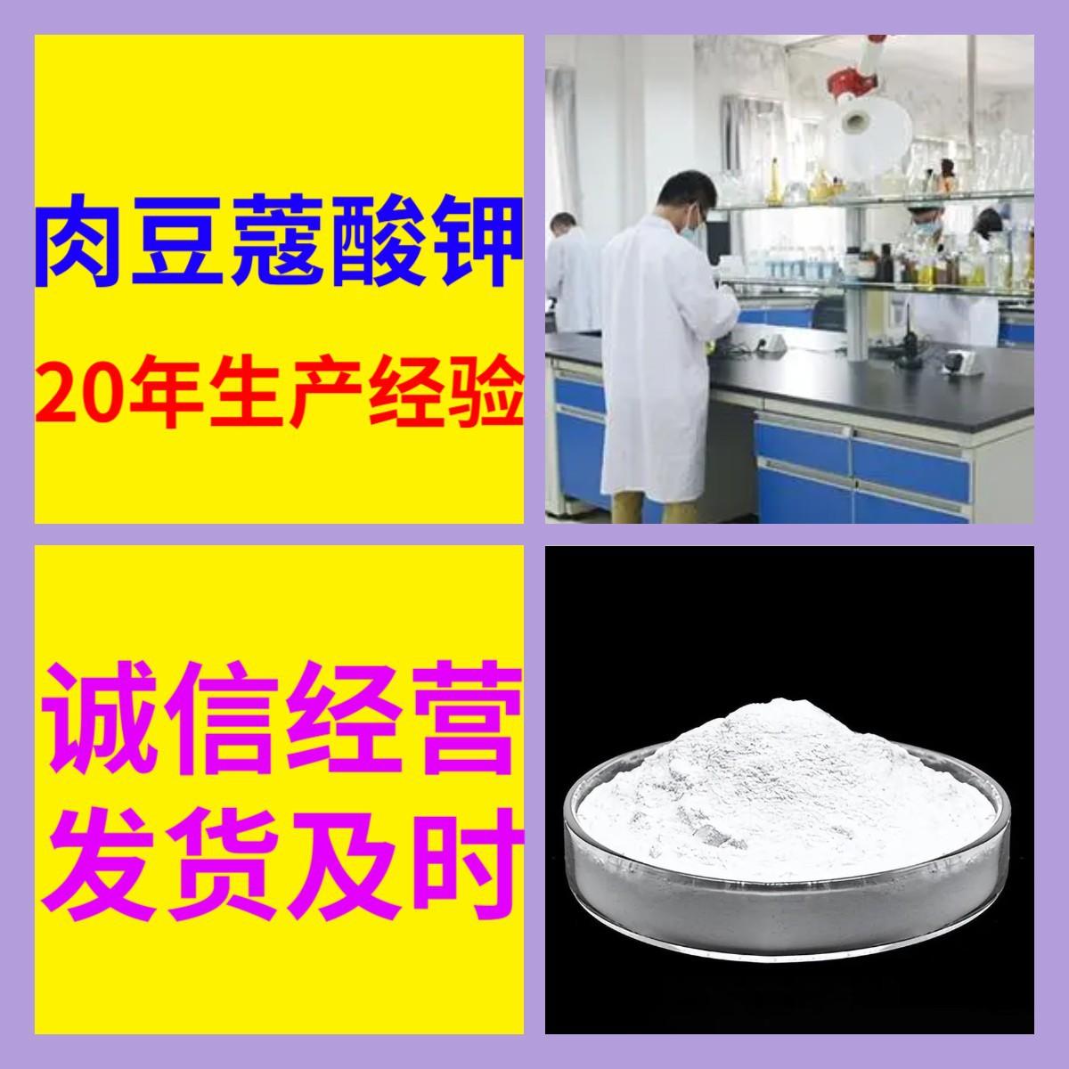 肉豆蔻酸钾 源头工厂工业级分析客户至上满意的服务山东浙江上海