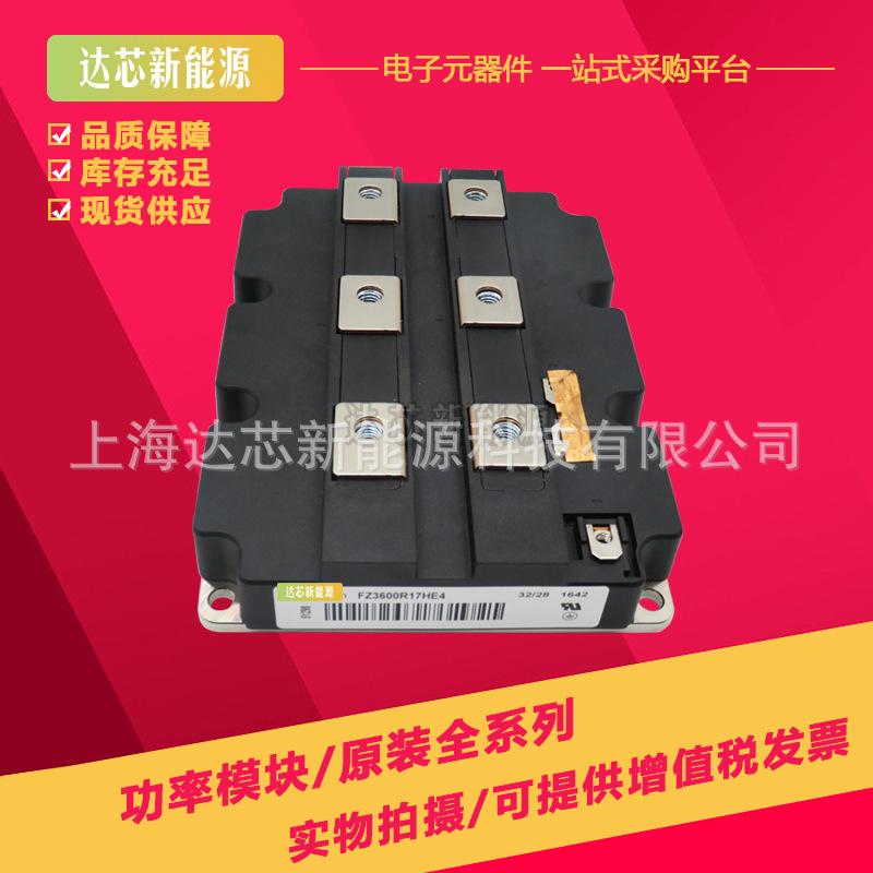 FZ3600R12HP4 FZ3600R17HE4 FZ3600R17HP4_B2全新现货IGBT模块