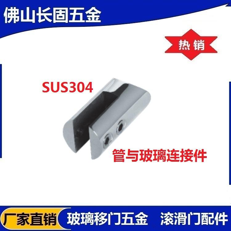 ST-L036淋浴房管与玻璃连接件 玻璃移门滑门五金配件 厂家