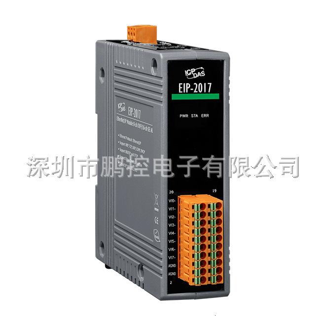 ICPDAS泓格 EIP-2017 8通道或16通道模拟量输入EtherNet/IP模组